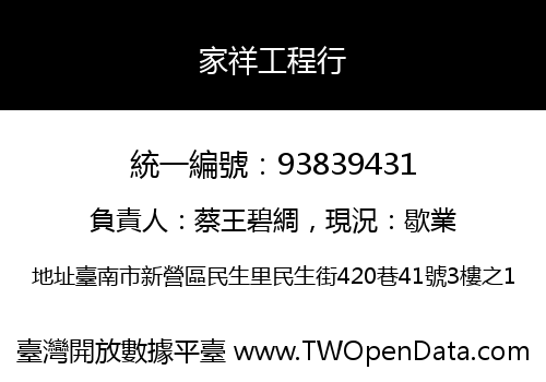 家祥工程行