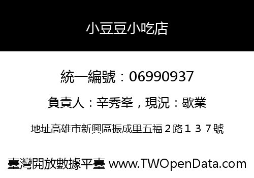 小豆豆小吃店