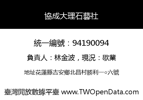 協成大理石藝社