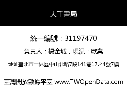 大千書局