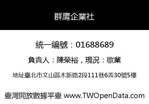 群鷹企業社