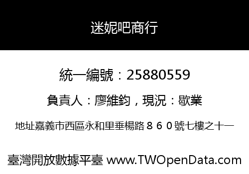 迷妮吧商行