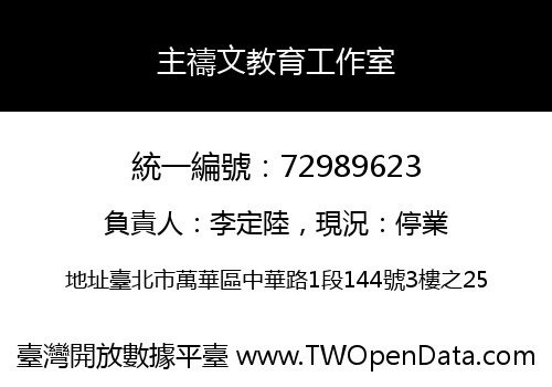 主禱文教育工作室