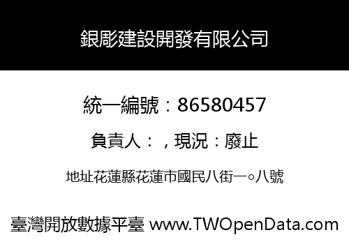 銀彫建設開發有限公司