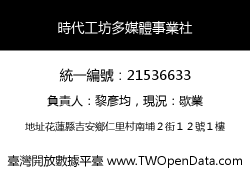 時代工坊多媒體事業社