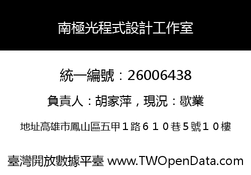 南極光程式設計工作室