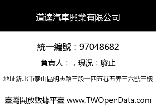 道達汽車興業有限公司