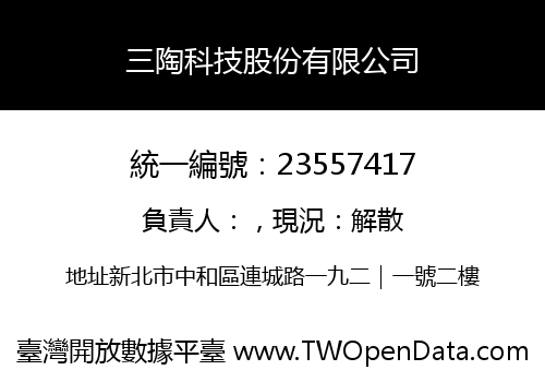 三陶科技股份有限公司