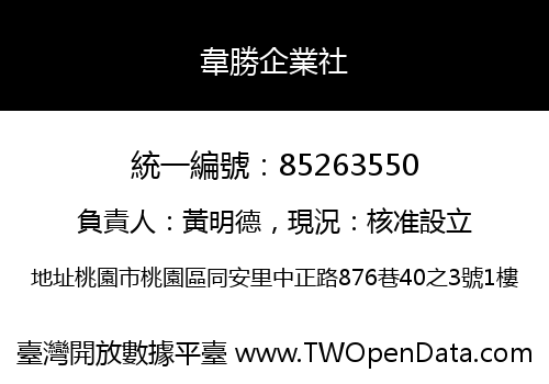韋勝企業社