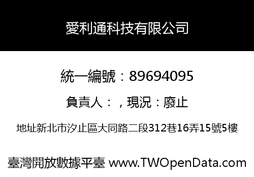 愛利通科技有限公司