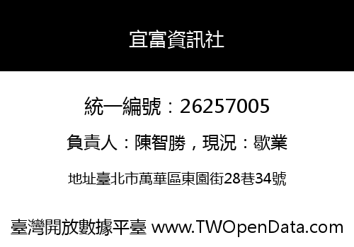 宜富資訊社