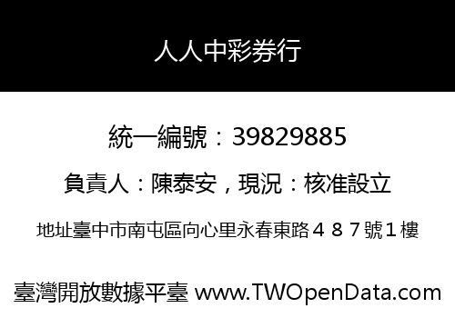 人人中彩券行