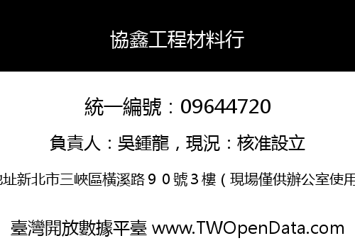 協鑫工程材料行