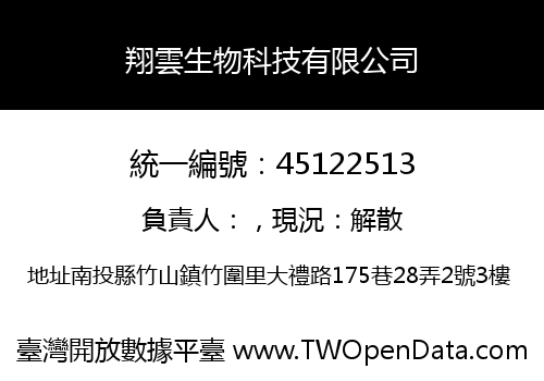 翔雲生物科技有限公司