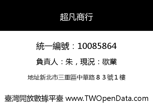 超凡商行