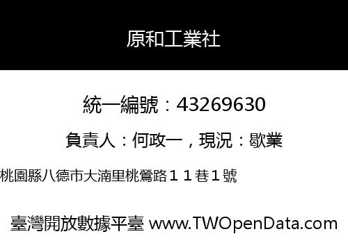 原和工業社
