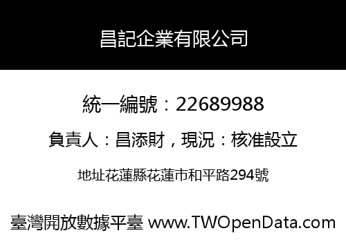 昌記企業有限公司
