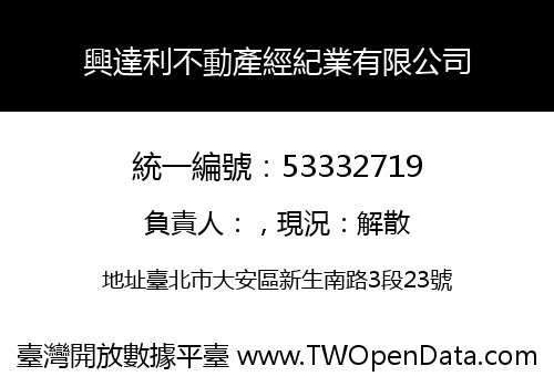 興達利不動產經紀業有限公司