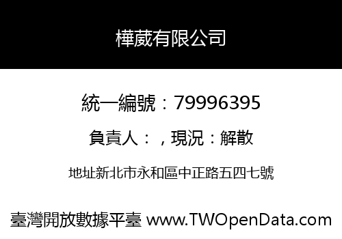 樺葳有限公司