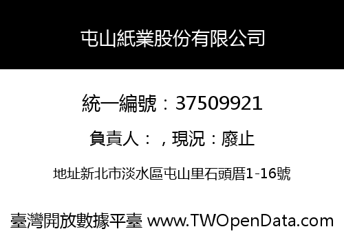 屯山紙業股份有限公司