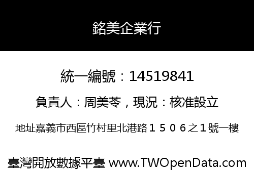 銘美企業行