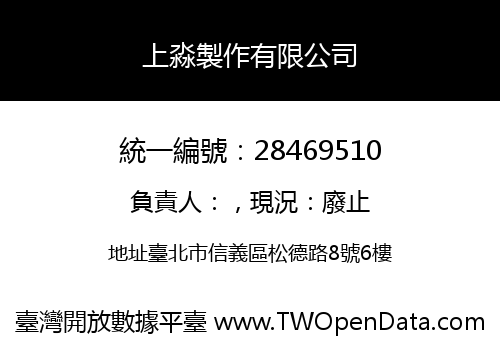 上淼製作有限公司