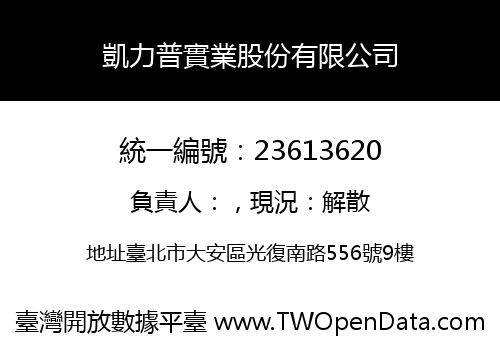 凱力普實業股份有限公司