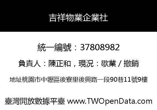 吉祥物業企業社