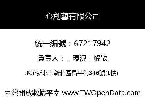 心創藝有限公司