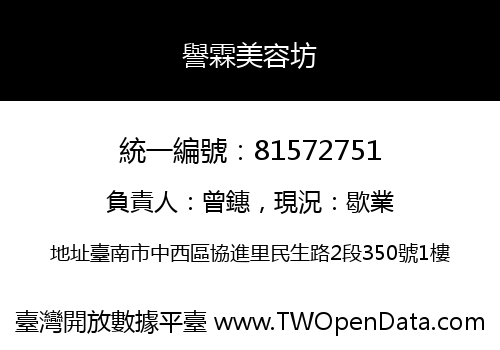 譽霖美容坊