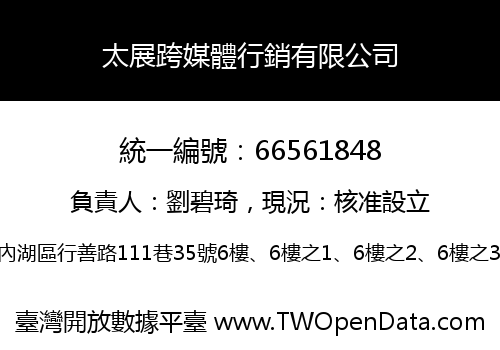 太展跨媒體行銷有限公司