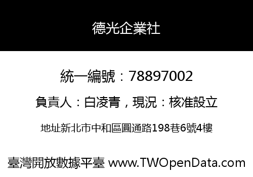 德光企業社