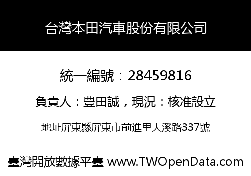 台灣本田汽車股份有限公司