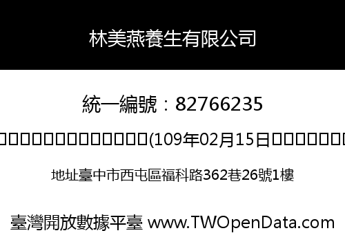 林美燕養生有限公司