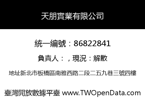 天朋實業有限公司