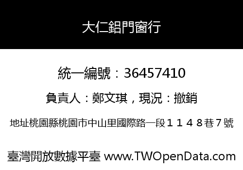 大仁鋁門窗行