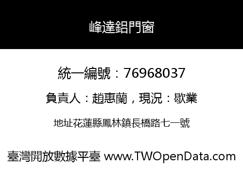 峰達鋁門窗