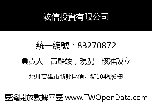 竑信投資有限公司
