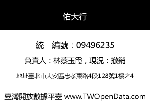 佑大行