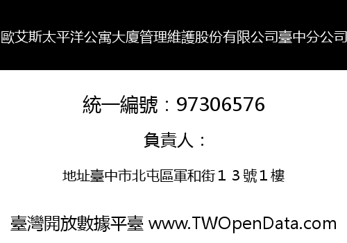 歐艾斯太平洋公寓大廈管理維護股份有限公司臺中分公司