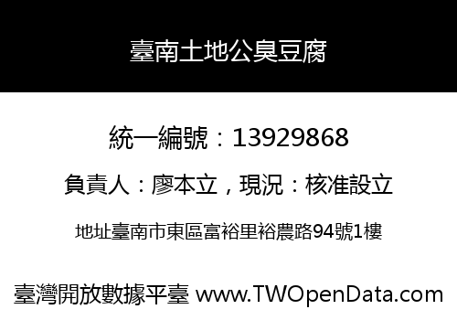 臺南土地公臭豆腐