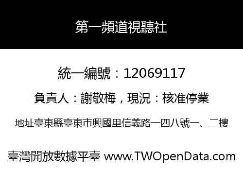 第一頻道視聽社