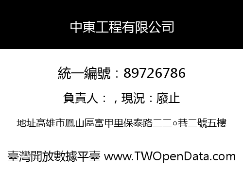中東工程有限公司