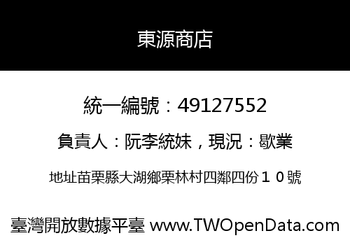 東源商店