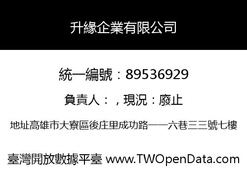 升緣企業有限公司