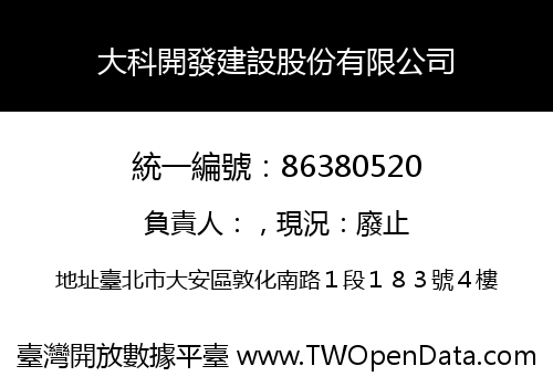 大科開發建設股份有限公司