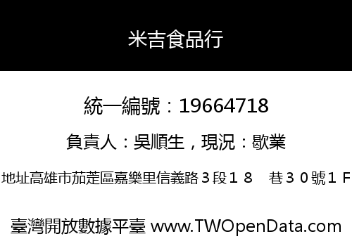米吉食品行
