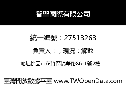 智聖國際有限公司