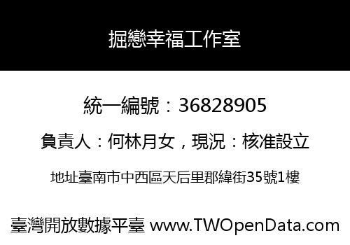 掘戀幸福工作室