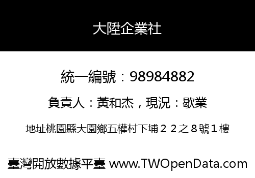 大陞企業社